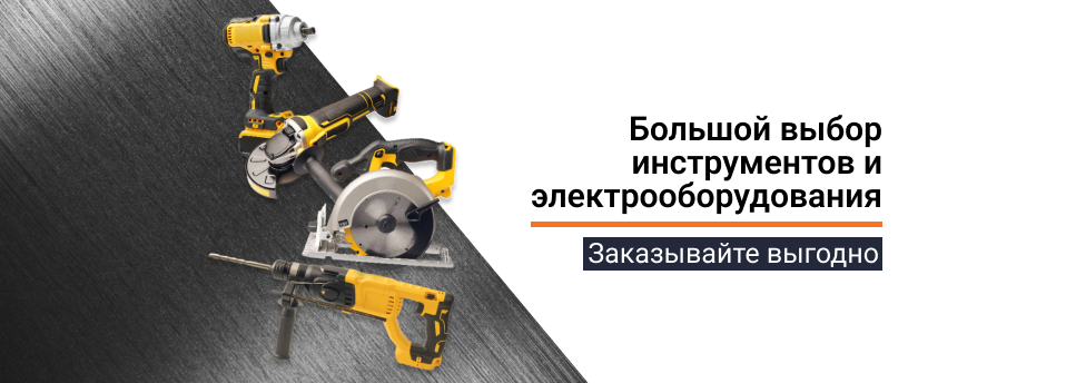 Электроинструмент Электроинструмент